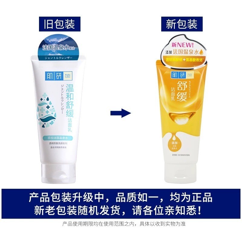 Hada Labo 肌研 100g 洁面乳补水保湿曼秀雷敦玻尿酸洗面奶