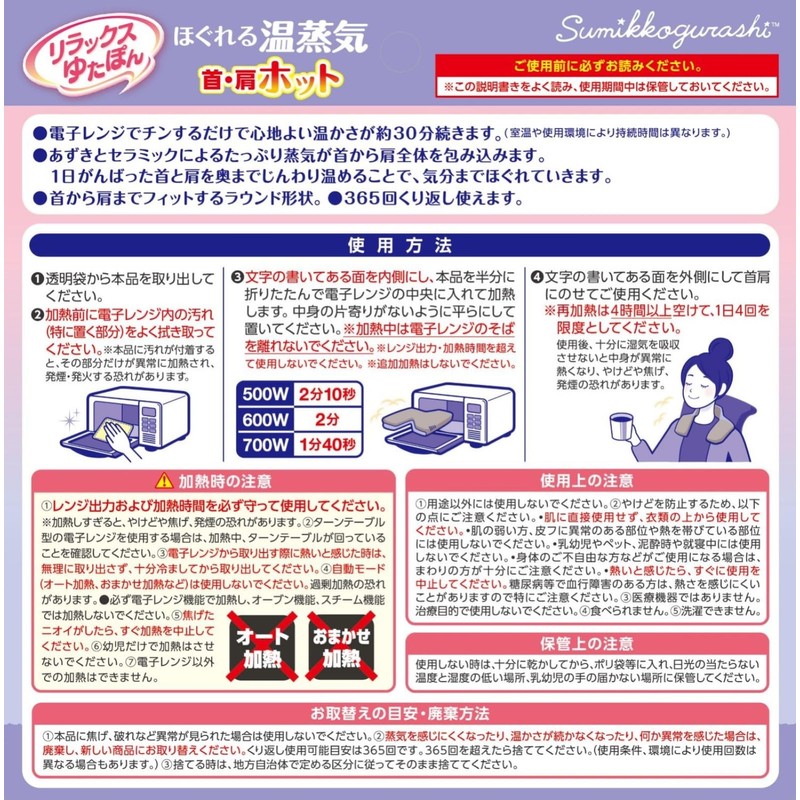 Relax Yutapon Neck and Shoulder Hot Steam Sumikko Gurashi Thermal