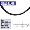 Timing Belt, Rubber Belt, S3M, Circumference 20.3 inches (519 mm),
