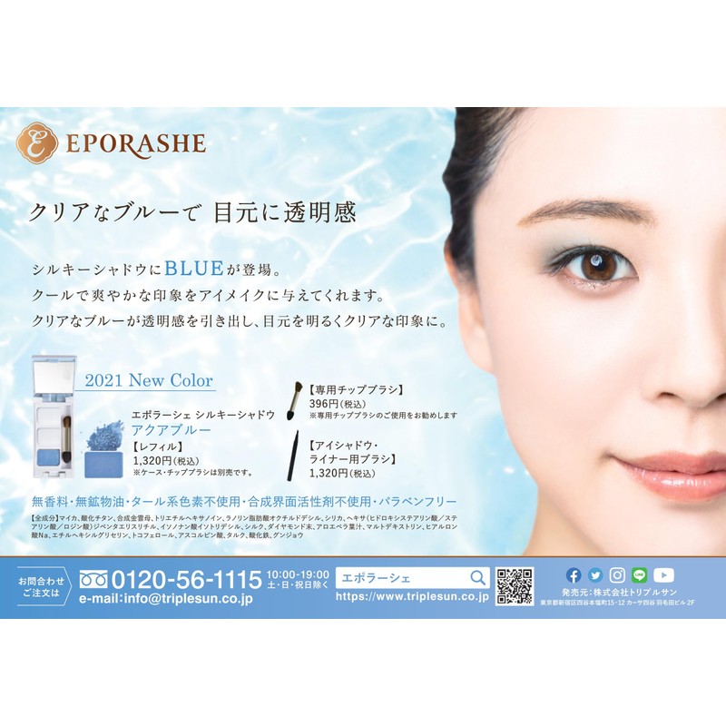 EPORASHE Silky Shadow (Aqua Blue/Pearl Feeling★★), Additive-Free Eye Shadow, No