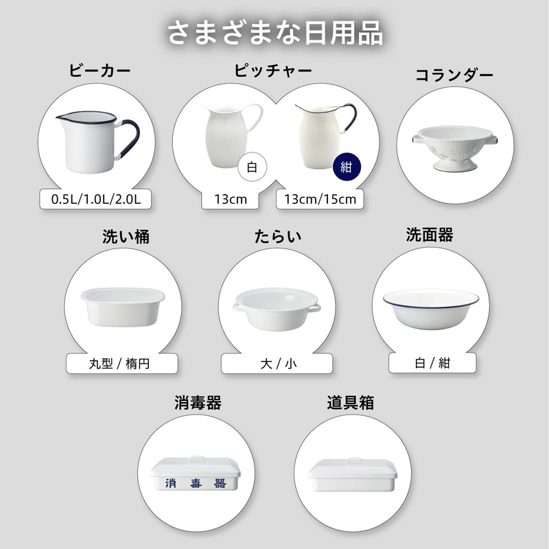 Nodahoro (野田琺瑯) Colander Enamel Heat Resistant Water Draining Strainer Bowl