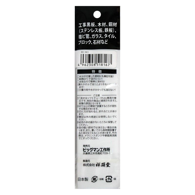 Bigman BEC-BK3 Erasable, Water-Based Soft Chalk, 0.2 inches (5 mm),