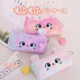 Abon Abon Pencil Case, Cute Pencil Case, Pouch, Fluffy, Elementary School Students, High School Students, Cute, Yumekawa, Cat, Rabbit, Animals, Girls, Girls, Children, Petite Gift, Graduation Entrance