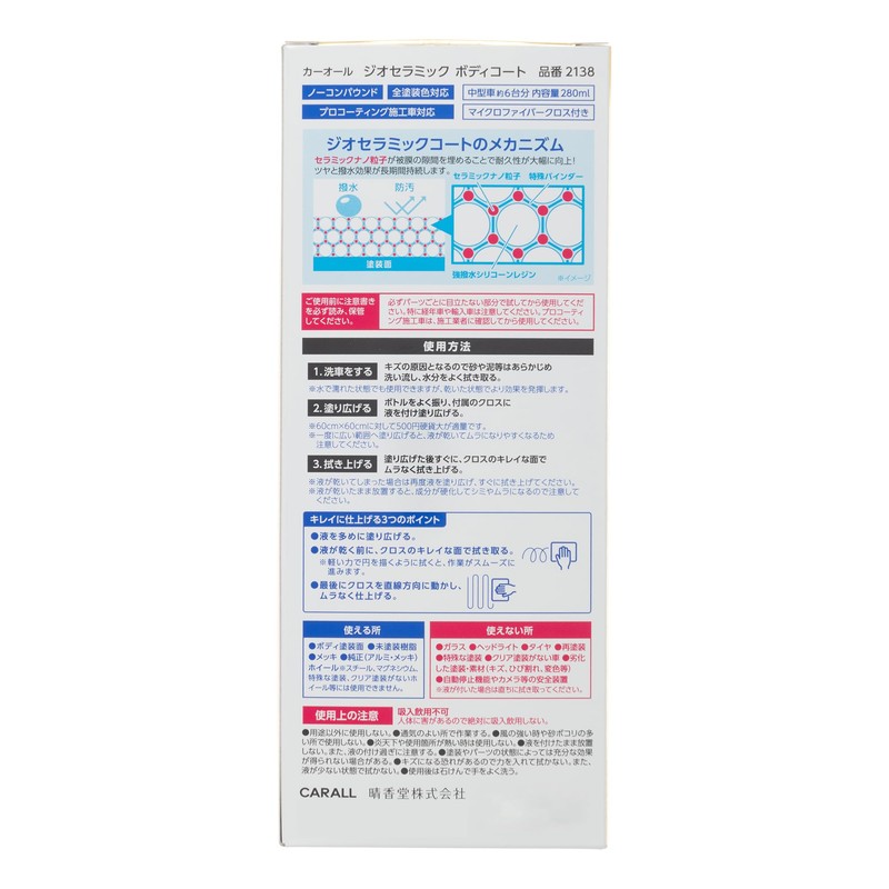 Harukado Carall Geo-Ceramic Body Coat, Model Number: 2138