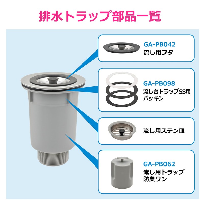 GAONA GA-PB097 Colossal Sink Trap
