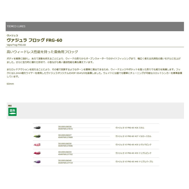 TIEMCO Vajra VJ FRG-60#33 Triple Pink