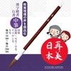 Sumiundo Calligraphy Brush Remi Nihon Thick Brush Sumimi No. 5