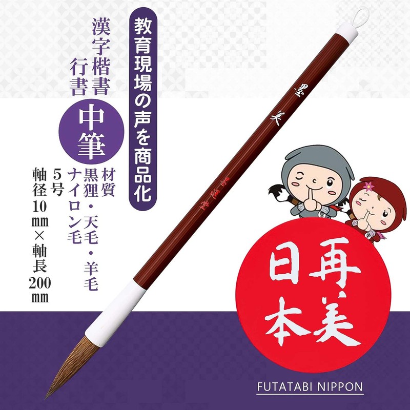 Sumiundo Calligraphy Brush Remi Nihon Thick Brush Sumimi No. 5