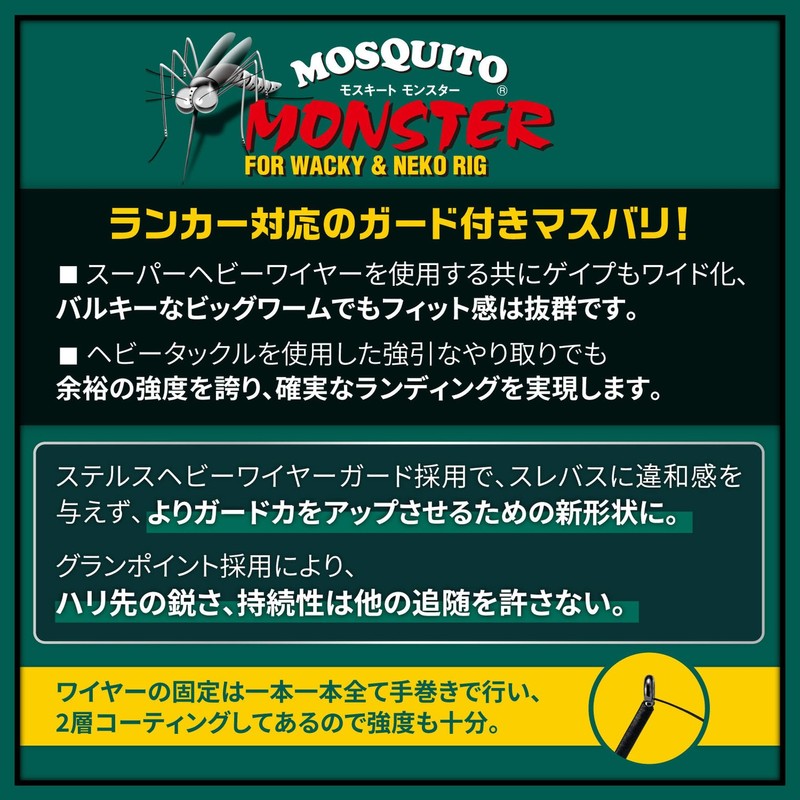 VARIVAS (バリバス) Nogales Mosquito Monster #4/0