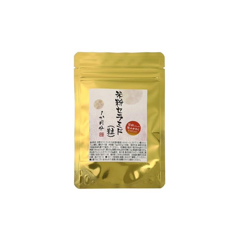 米粉セラミド（粒）1か月分 ６０粒 １粒に米由来グルコシルセラミド2.35㎎配合