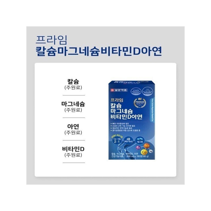 칼슘마그네슘 비타민D 아연/칼맥디 칼맥D 칼마디/칼슘 마그네슘 비타민디/건강기능식품 Calcium Magnesium Vitamin