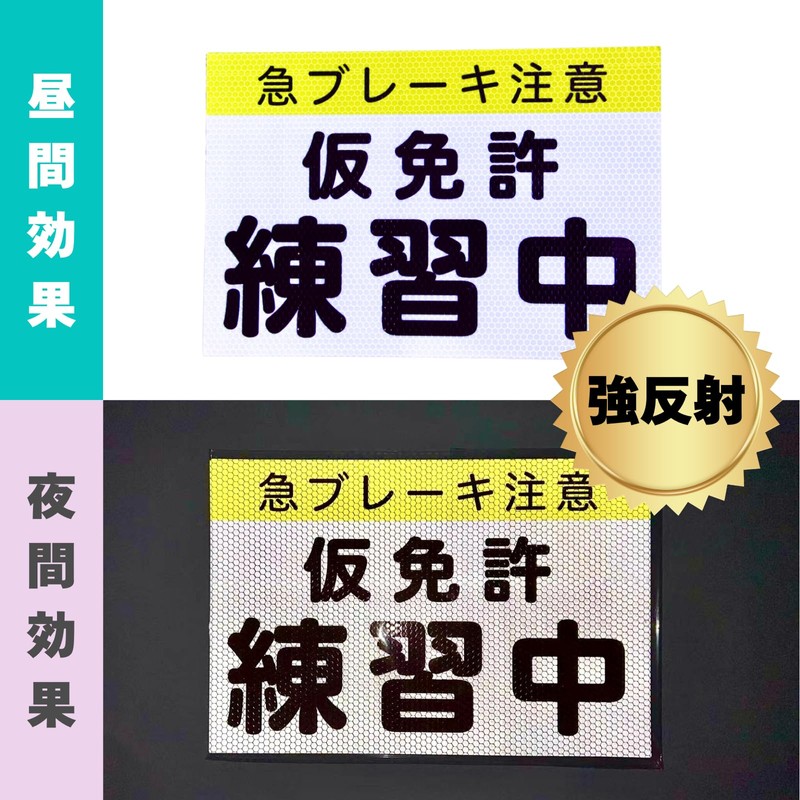 (Ritaverse), Retroreflective, Instruction Manual Included, Driving School, Graduation Celebration Set,