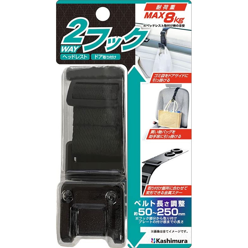 Kashimura NAK-226 Headrest/Door Gap Attachment & Adjustable Length Hook 2-Way