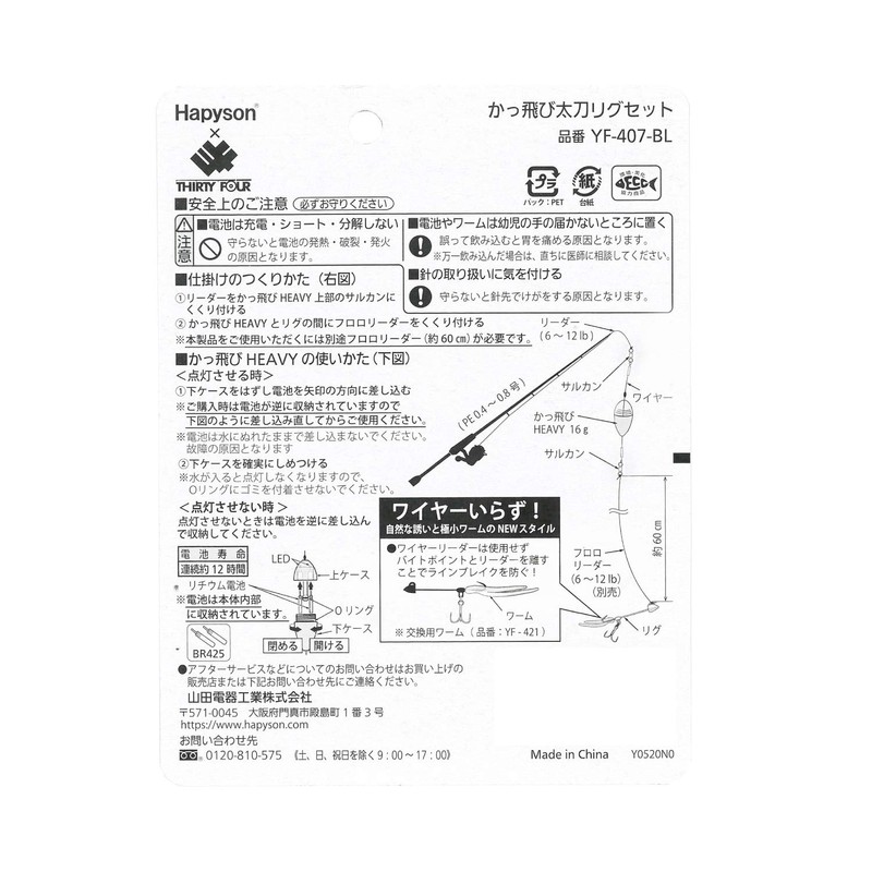 Hapyson YF-407-BL Kataburi Katabi Rig Set