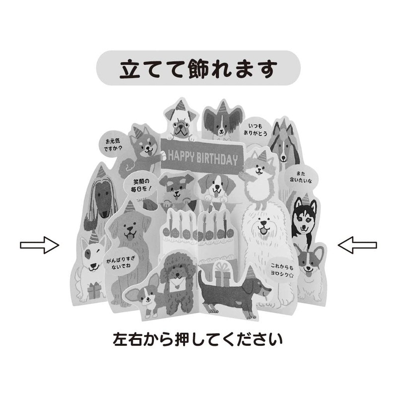 SANRIO BD41-1 L 341 808946 Birthday Card, Full of Dogs
