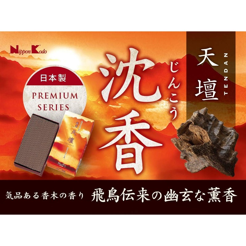天壇進物5000 桐箱 包装品 (白檀の香り2箱、沈香の香り2箱、伽羅の香り2箱)
