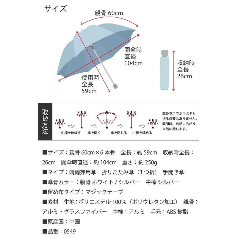LIEBEN-0549 Folding Parasol Cool Plus UV Thermal Shielding Large Mini