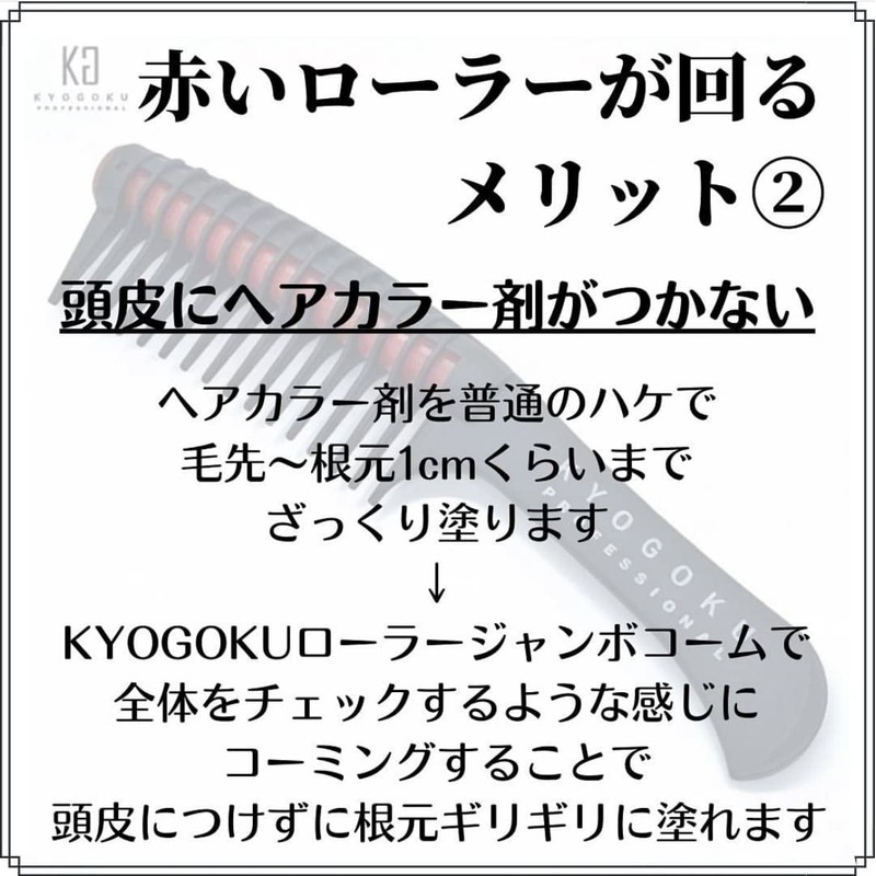 Kyogoku Roller Jumbo Comb Comb Styling Coloring Comb with Roller