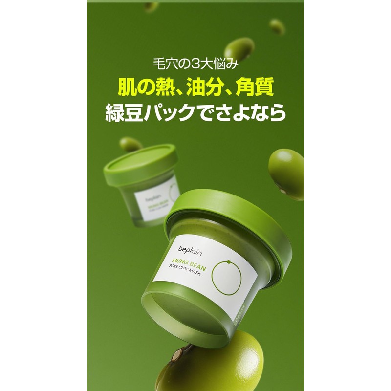 beplain Beplane Mung Bean Pore Clay Pack, 4.2 fl oz