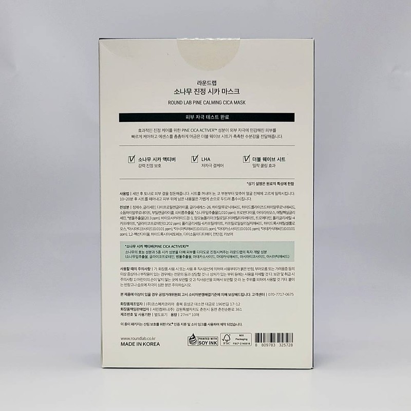 Round Wrap Pine Calming Cica Mask 10 sheets / 라운드랩