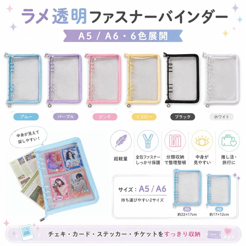 UMEX シール帳 a5 収納 大きめ: バインダー 軽量 大容量 持ち運び 6穴