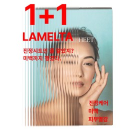 Ekrik (1+1) Ecrique Lamelta Sheet Flight Attendant Mask Pack Handbag 10 sheets, 1 piece / (1+1)에크리크 라멜타 시트 승무원 마스크팩 수부지팩 10매, 1개