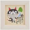 ユーパワー 糸井忠晴 ミニ アート フレーム 「山があってありがとう」 IT-00563 IT-00563