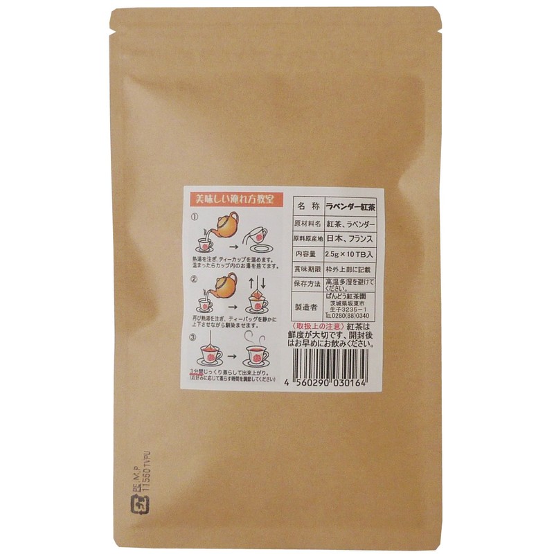 Bando Tea Lavender Tea, 0.1 oz (2.5 g) x 10