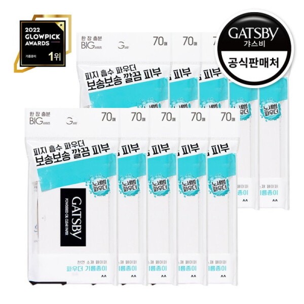 10 packs of 70 sheets of powder oil clear paper
