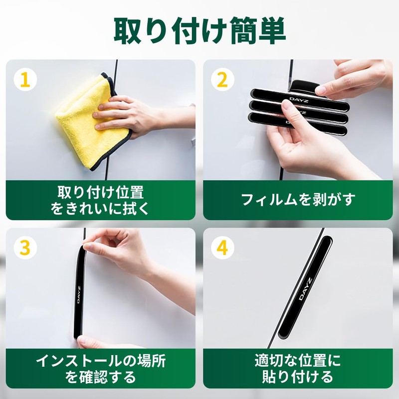 DAYS Application, Car Door Guard, Door Scratch Prevention, Scratch Prevention,