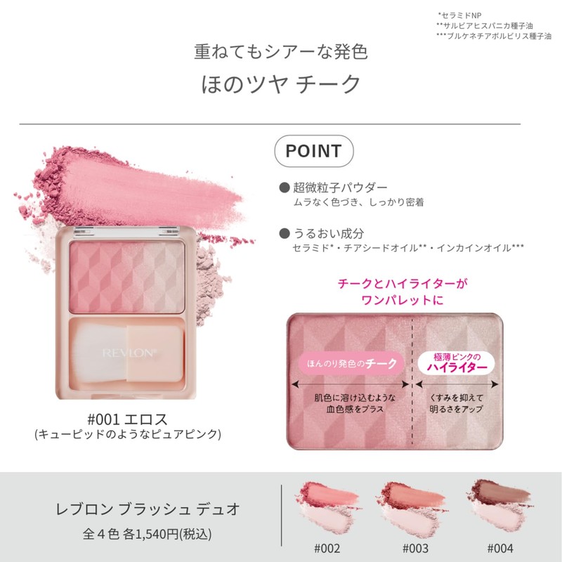 Lebron Blush Duo 004 Amarette (Color Image: Sweet Subdued Almond