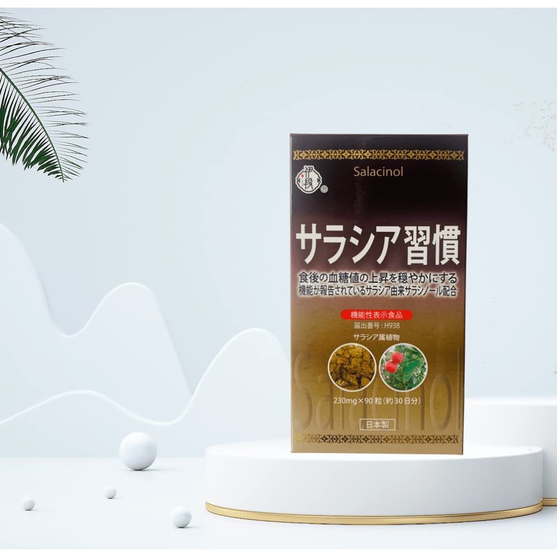 伊段 サラシア習慣 230ｍｇ×90粒（約30日分） ダイエット サプリメント