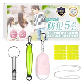 (5-piece set recommended by experts) Security Buzzer, Elementary School Students, Loud Reflector, Reflective Sticker, Whistle, White Strap, LED Light, USB Charging, Reflector, Key Holder, Self Defense