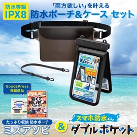 Belmond Waterproof Bag, IP68 Waterproof Pouch, Waterproof Bag, IPX8 Waterproof Case Set, 2 Layer Structure, Coin Accessories, Storage Pocket, Wallet, Sea, Mizusobi & Waterproof Kimi, W Pocket, Set of