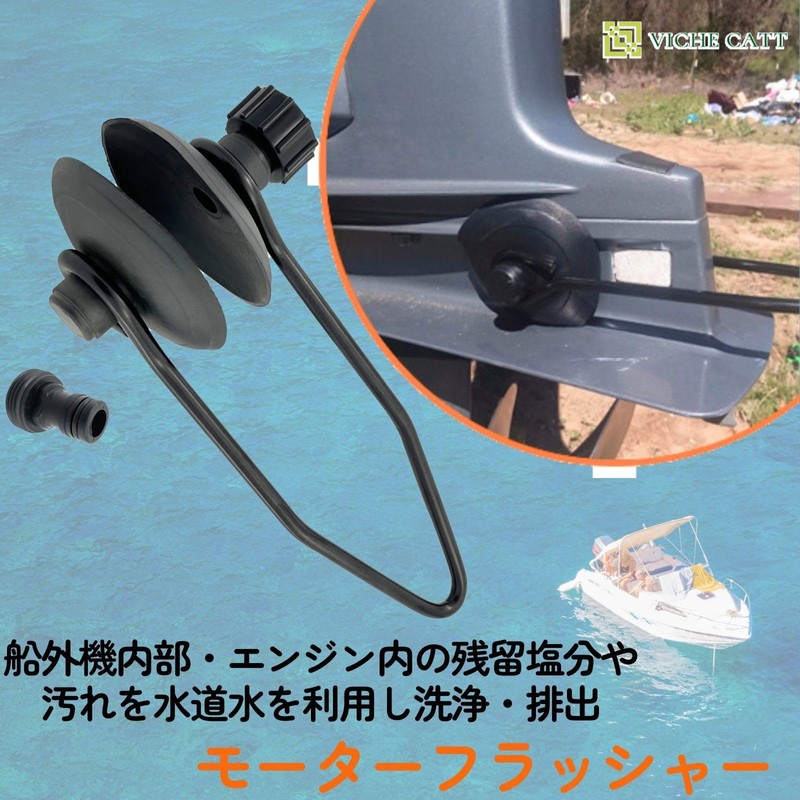 VICHE CATT Outboard Motor Flusher Marine Maintenance Kit (Black)