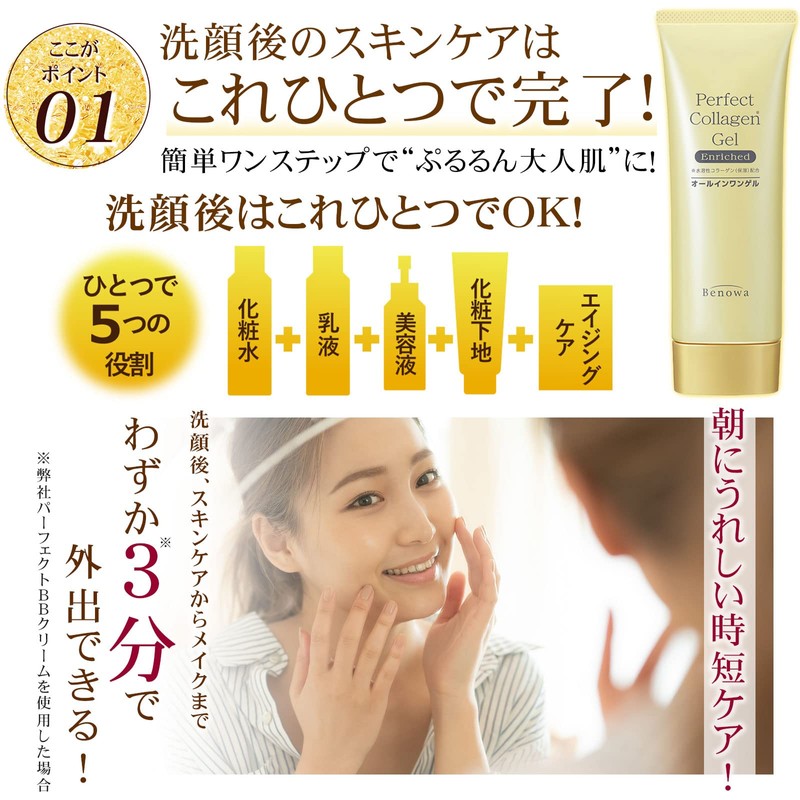 Vinois Perfect Collagen Gel Enriched 3.5 oz (100 g) (1