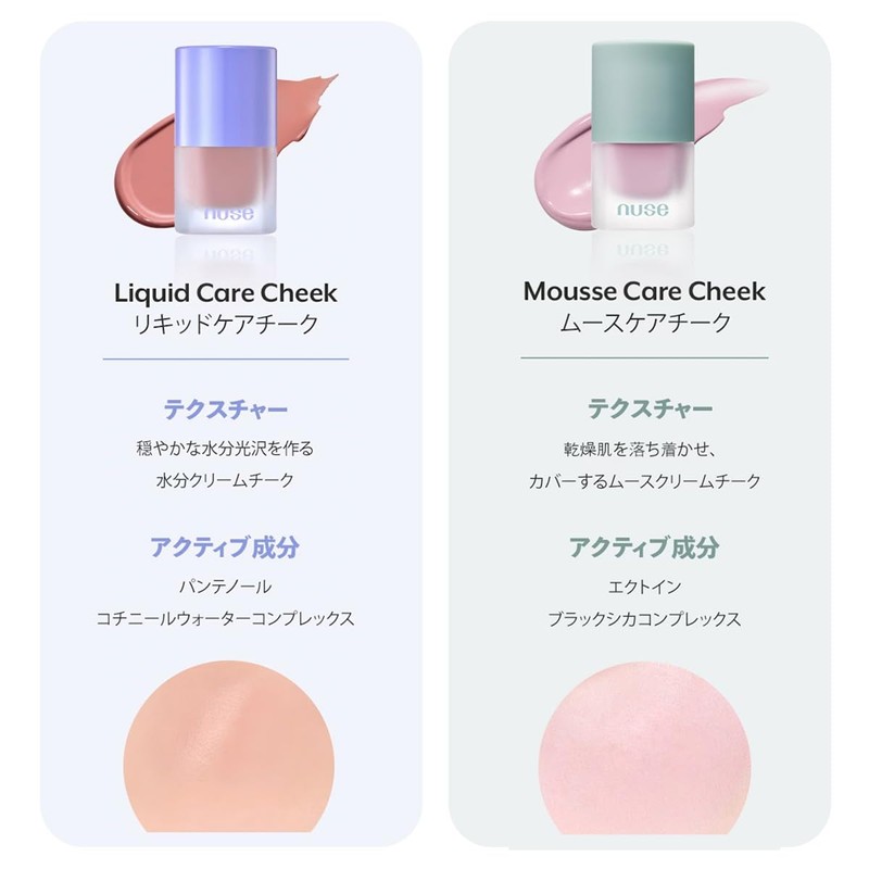 NUSE LIQUID CARE CHEEK LIQUID CARE CHEEK 04 POPPY BREEZE