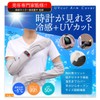 TeamOneDay Supervised by Beauty Writers, Arm Cover Over 99% UV