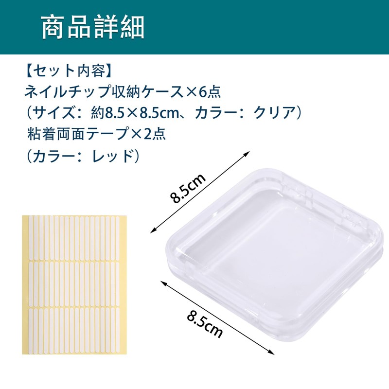 Pure Seek Nail Storage Display Tape Set of 8 Cosmetics