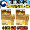 Lactobacillus Bifidobacterium Lactobacillus Acidophilus Powder / 유산간균 비피더스균 락토바실러스 애시도필러스 분말