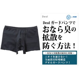 Deol Guard Pants, Men's, Black, Fart Deodorizing Pants, Made in Japan, IBS Irritable Bowel Syndrome Stool Odor, white
