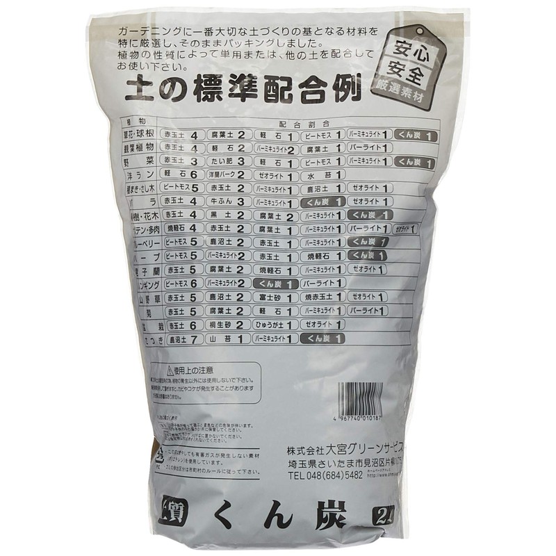 Omiya Green Service Premium Soil, Rice Husk Charcoal 6.6 gal
