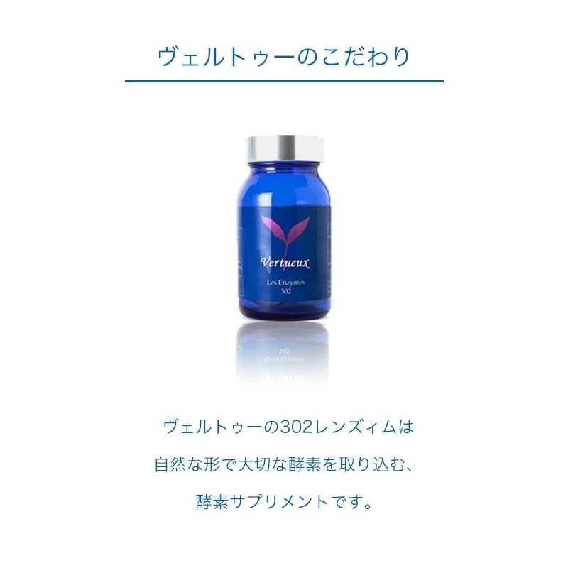 Vertue 302 Lensim Enzyme Supplement