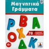 Magnetic Greek Alphabet / Μαγνητικά Γράμματα Κεφαλαία 78 τεμ.