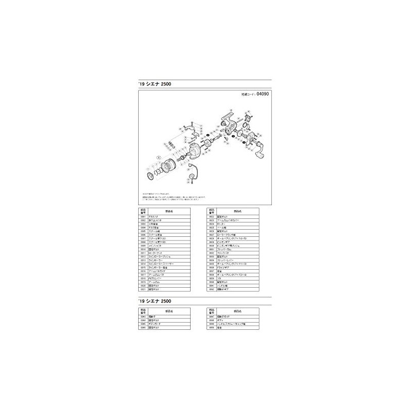 Shimano 04090-105 Genuine Parts 19 Sienna 2500 Spool Set
