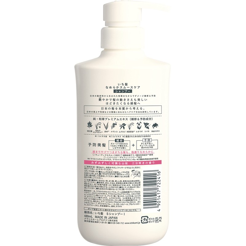 Ichikami Smooth Care Hair Shampoo Pump - 480ml