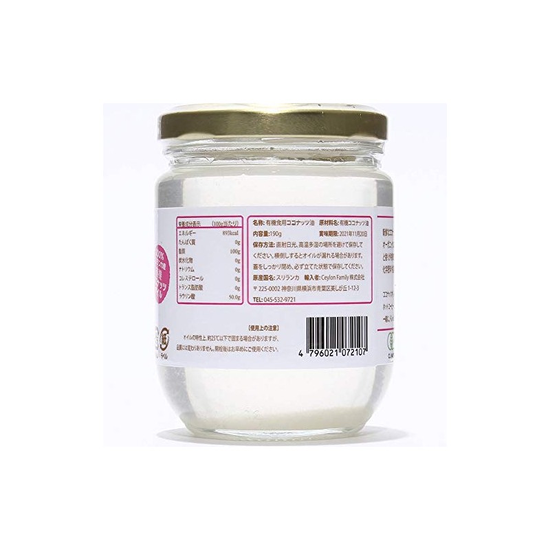 Ceylon Family Coconut Oil Organic Extra Virgin 210ml