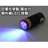 LED Black Light Wavelength Manufacturing 375nm Stand Made in Japan