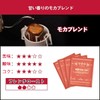 TASOGARE Modern Travel Drip Coffee Aroma Mocha Blend, 0.3 oz