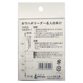 Ishinada B-01 Kawahagi Leader, 14.6 inches (37 cm)